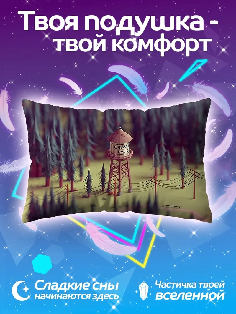 Подушка Лесная водонапорная башня