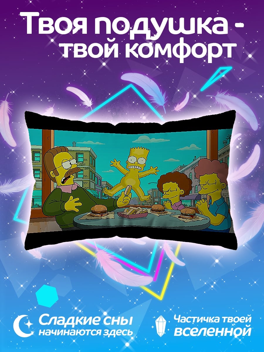 Подушка Симпсоны обед