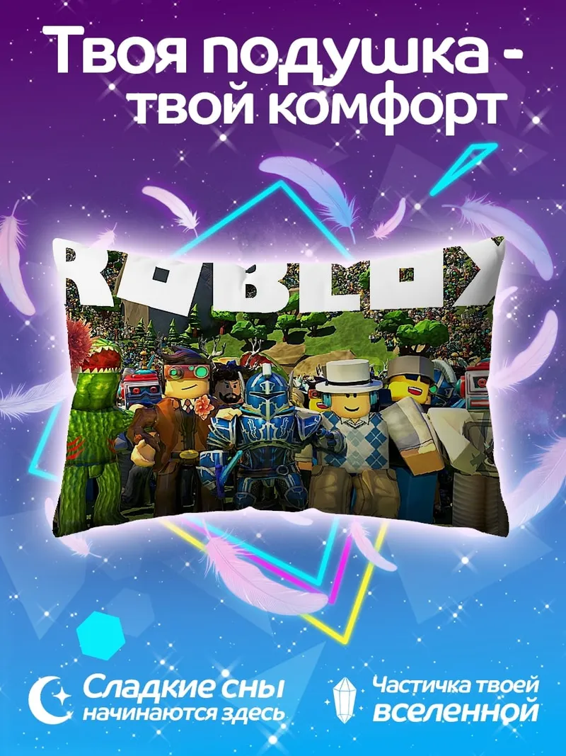 Подушка Roblox персонажи игра