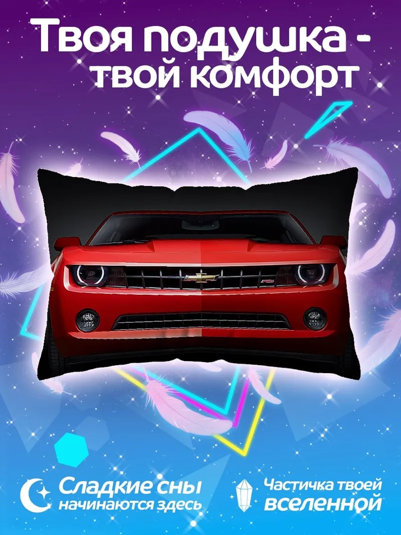 Подушка Красный спорткар Chevrolet