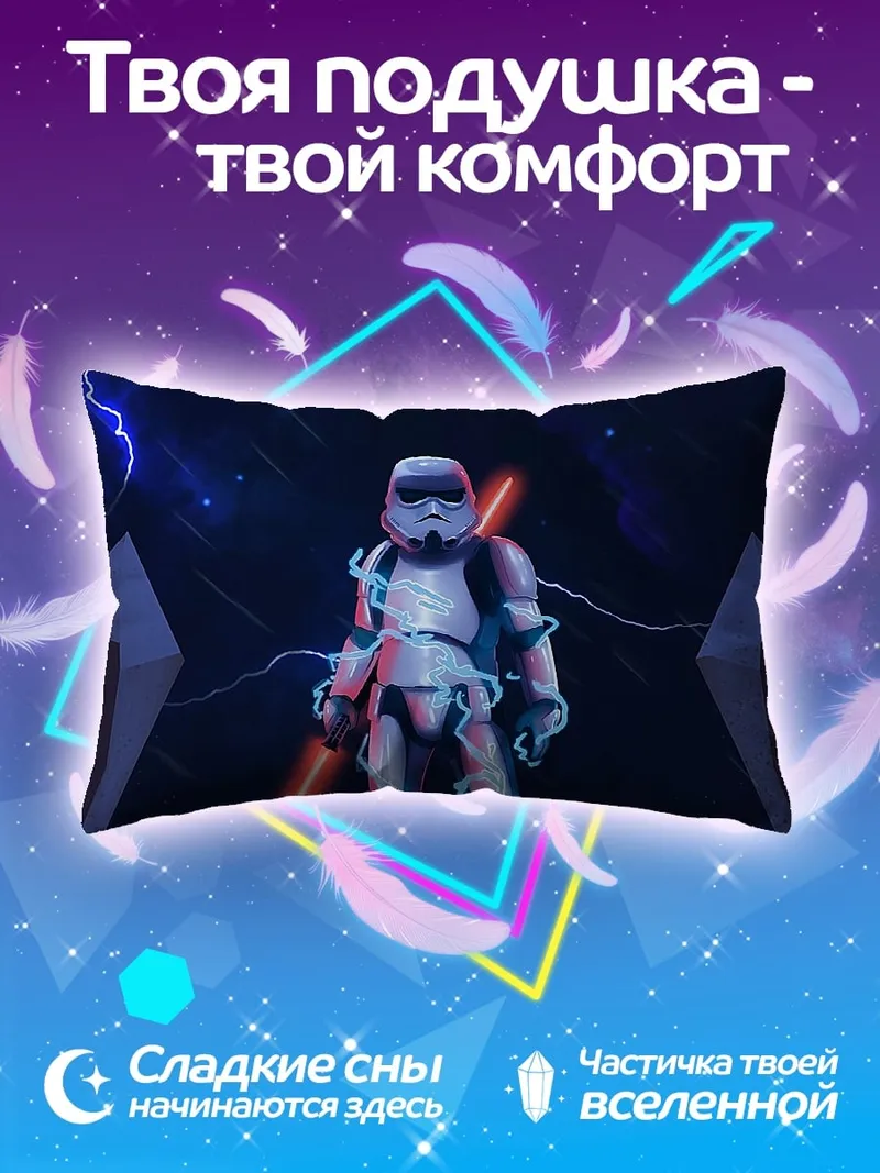 Подушка Штурмовик с световым мечом