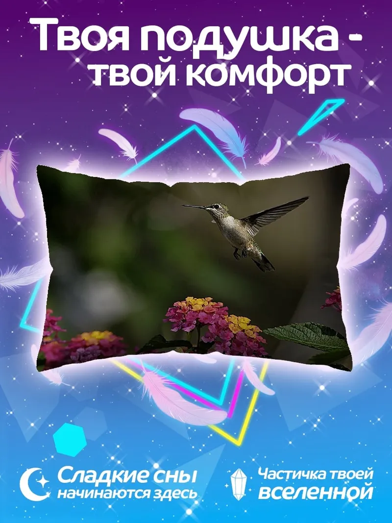 Подушка Колибри над цветами