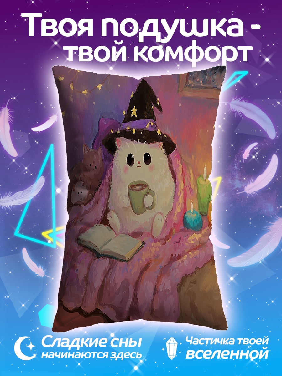 Подушка Котик ведьма