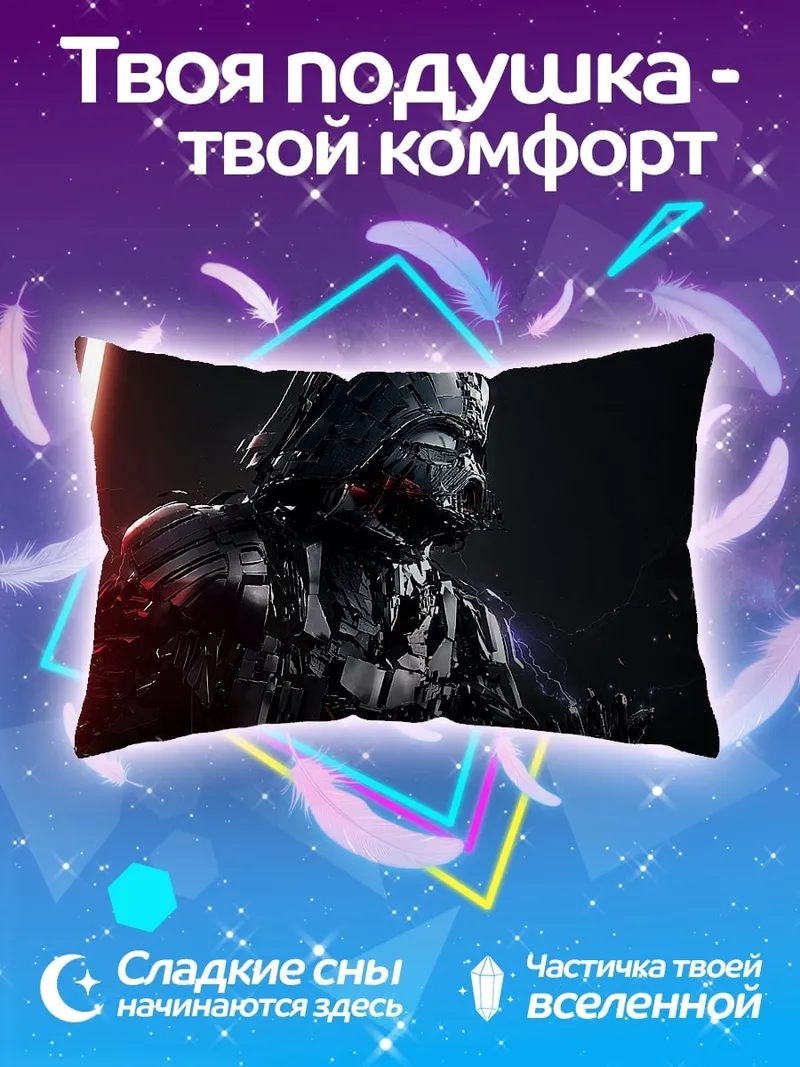 Подушка Дарт Вейдер