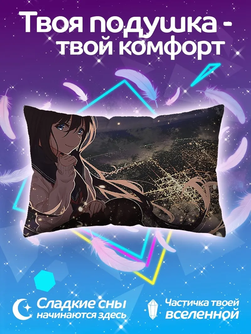Подушка Аниме девушка ночь