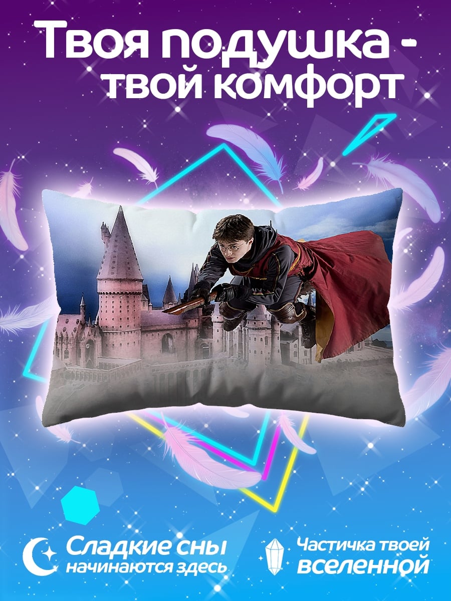 Подушка Хогвартс полеты