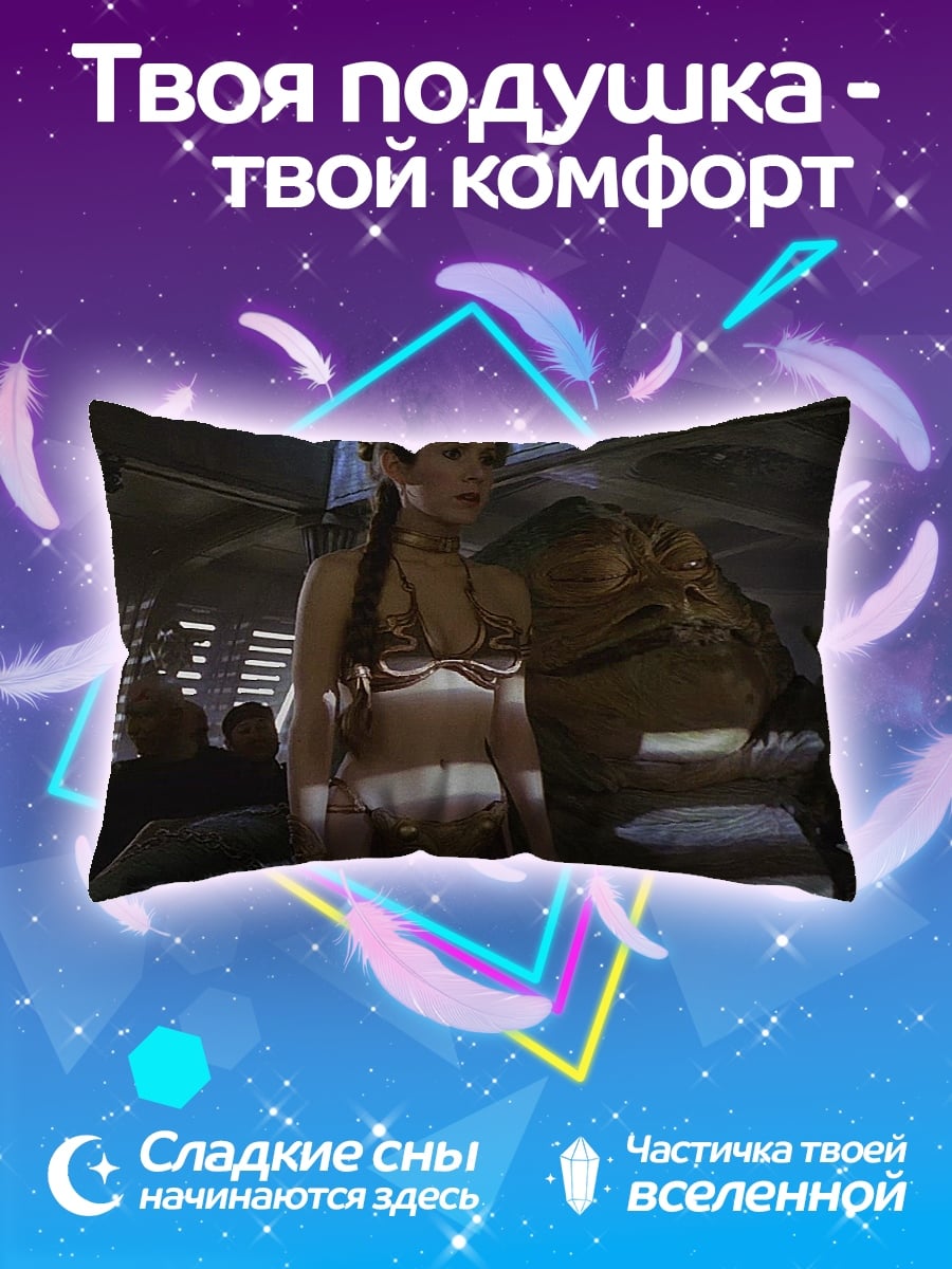 Подушка Принцесса Лея