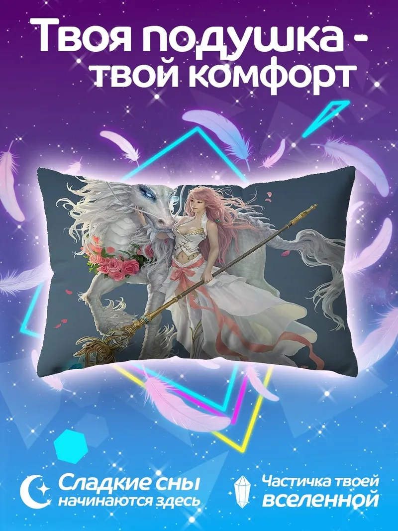 Подушка Девушка с драконом