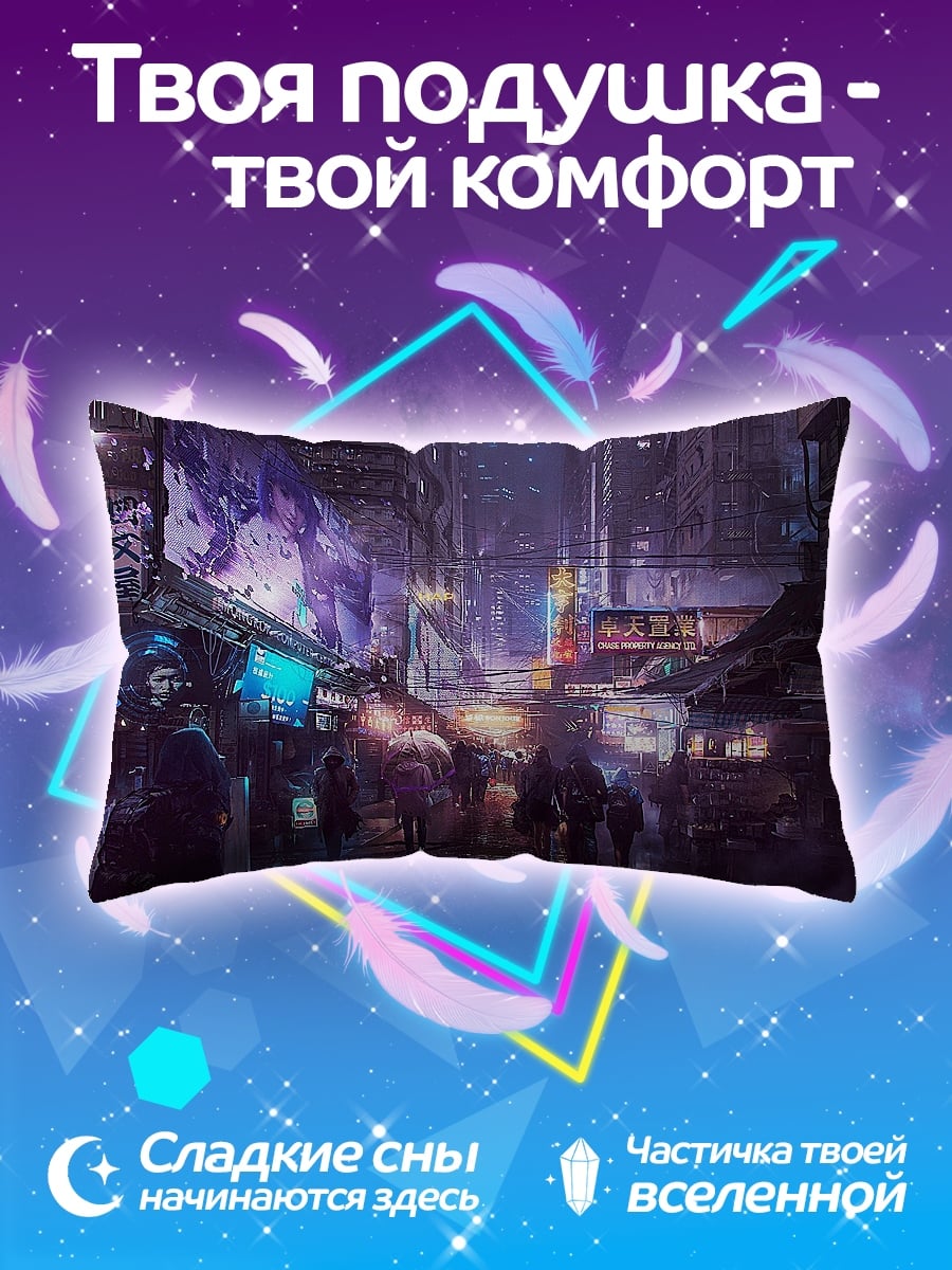 Подушка Киберпанк город ночь