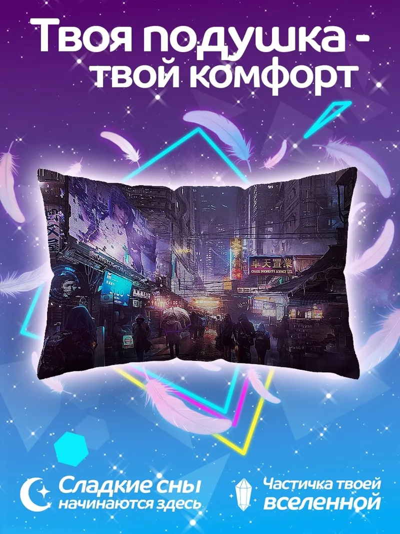 Подушка Киберпанк город ночь