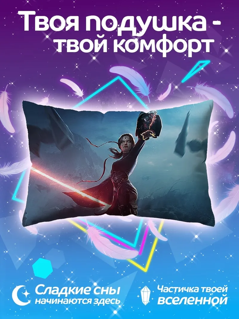 Подушка Рей против Кайло