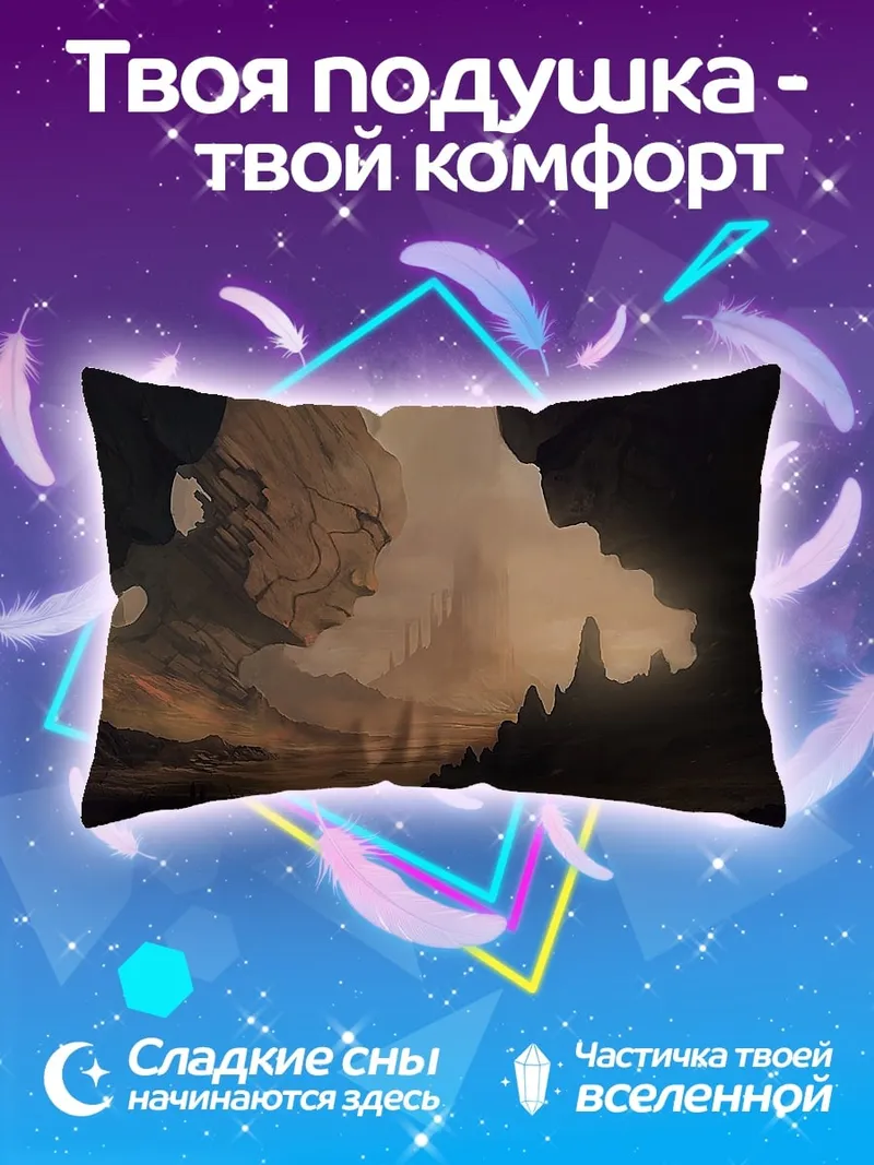 Подушка Фантастический пейзаж
