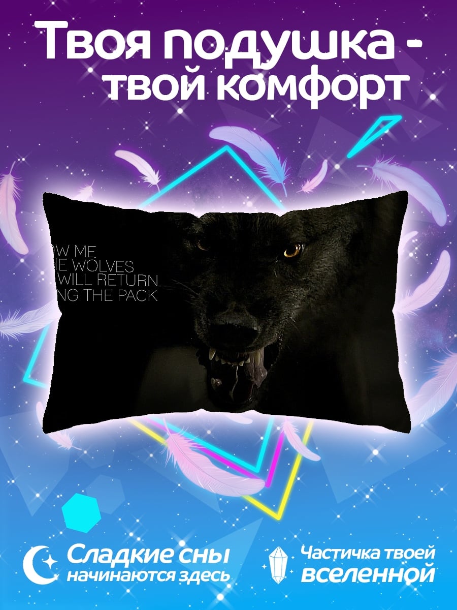 Подушка волчья стая