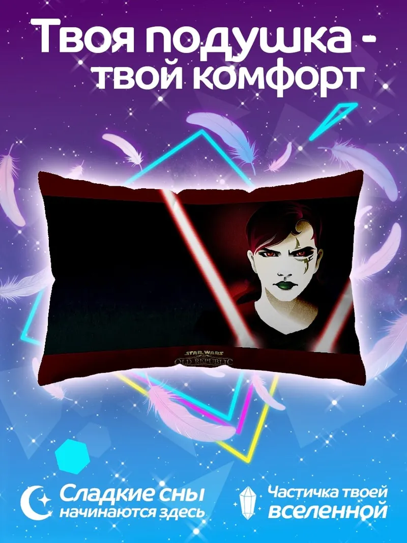 Подушка ситх