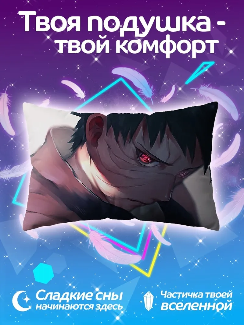 Подушка Глаза Наруто