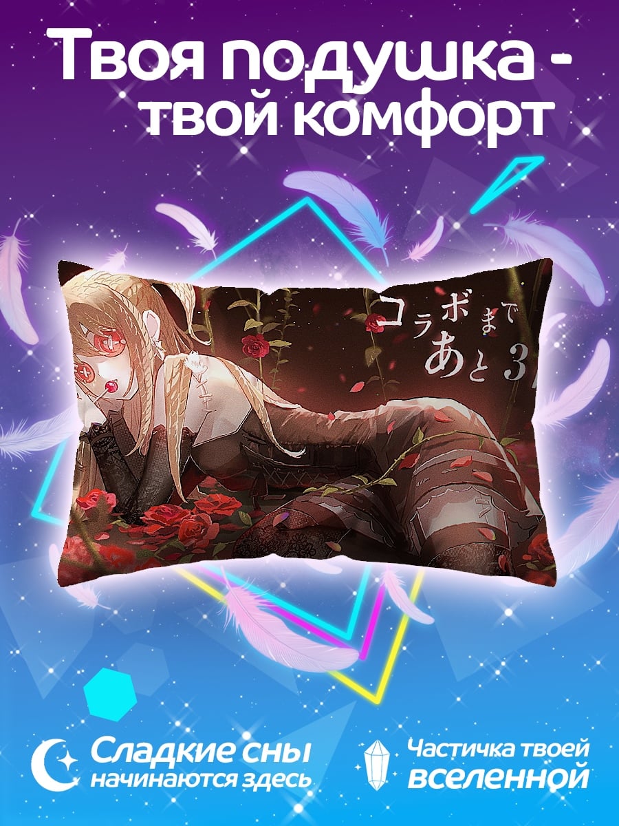 Подушка Коллаборация через три дня