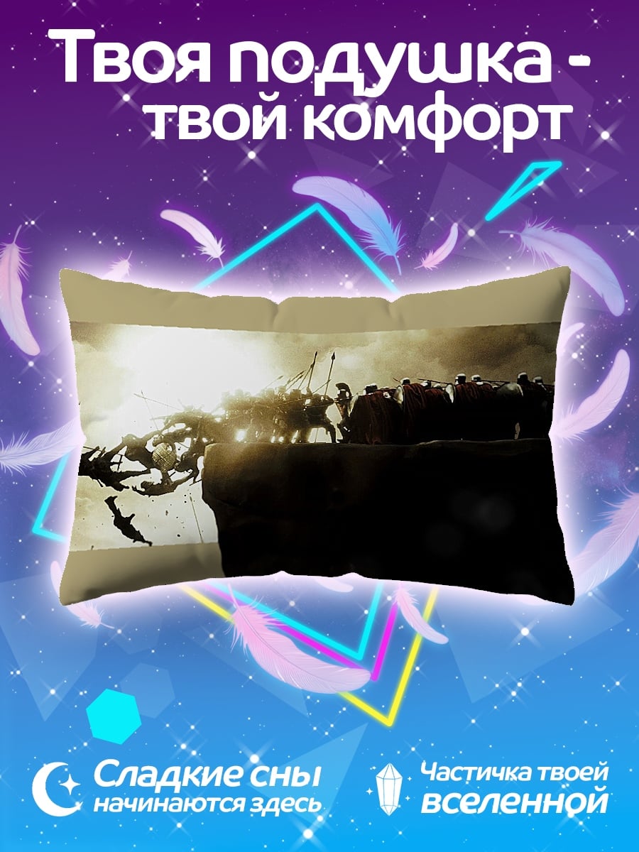 Подушка Битва на краю