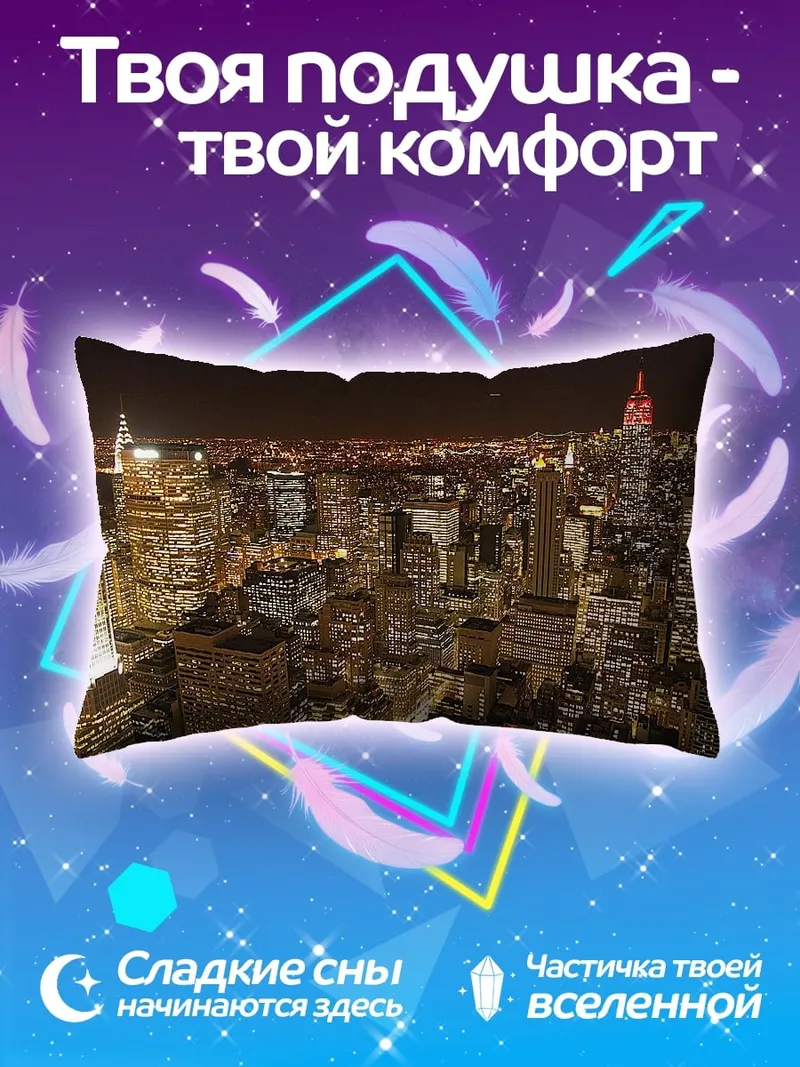 Подушка Ночной город