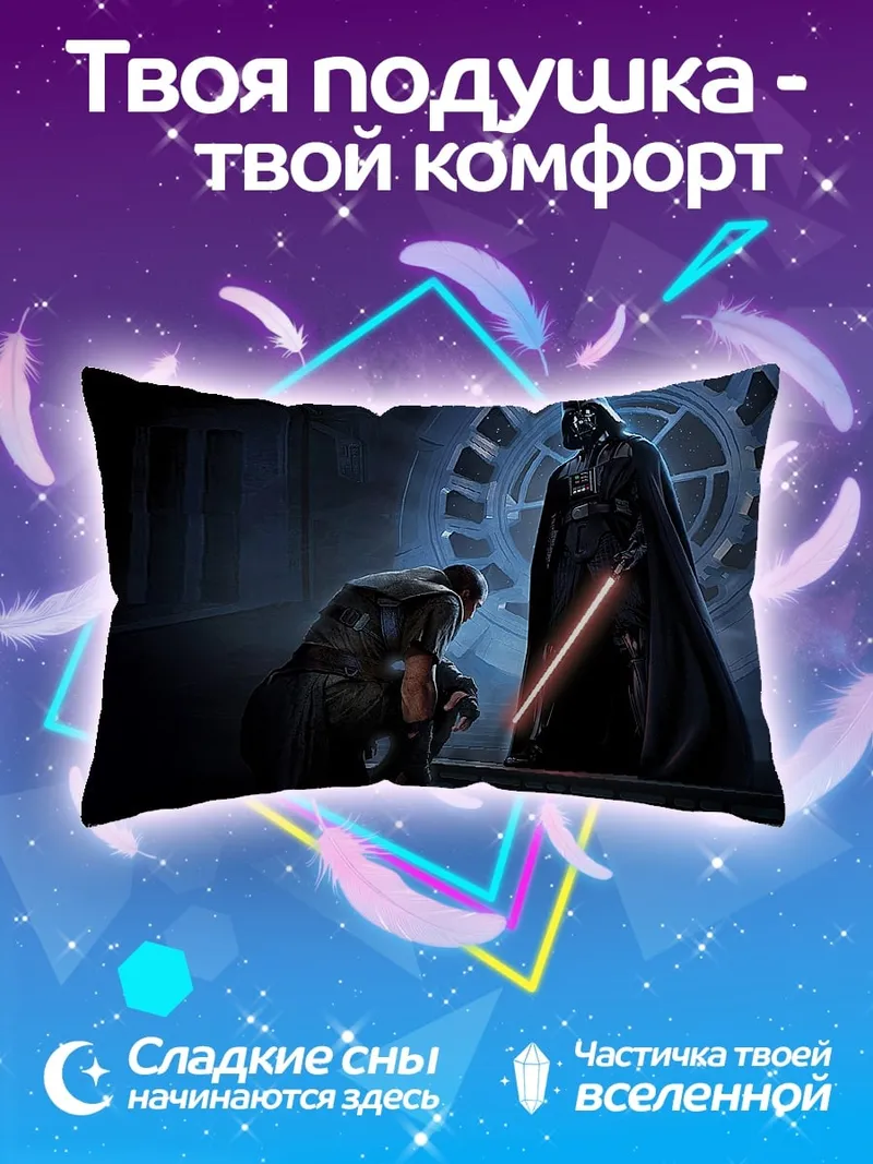 Подушка Дарт Вейдер Битва