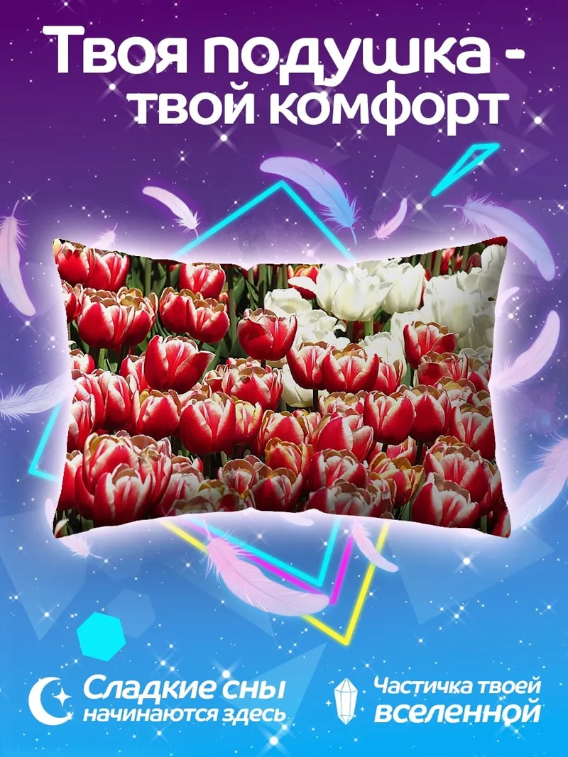 Подушка Поле Тюльпанов