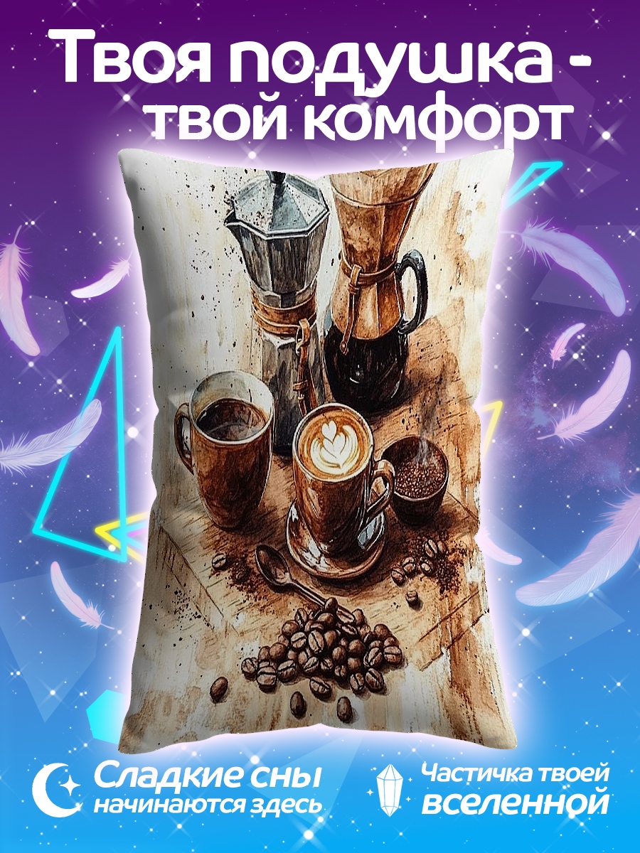 Подушка Кофе и мокко