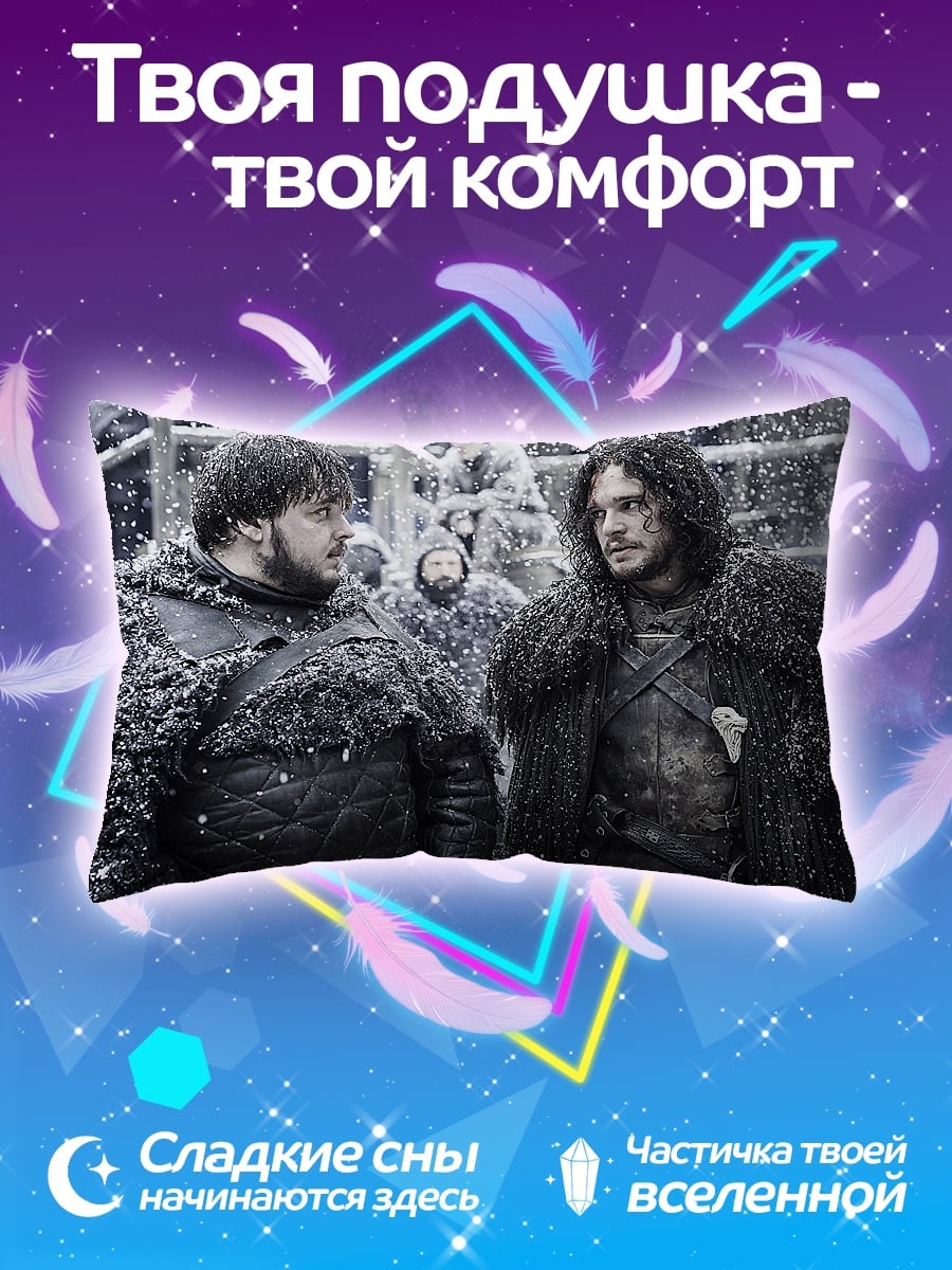 Подушка Игра Престолов