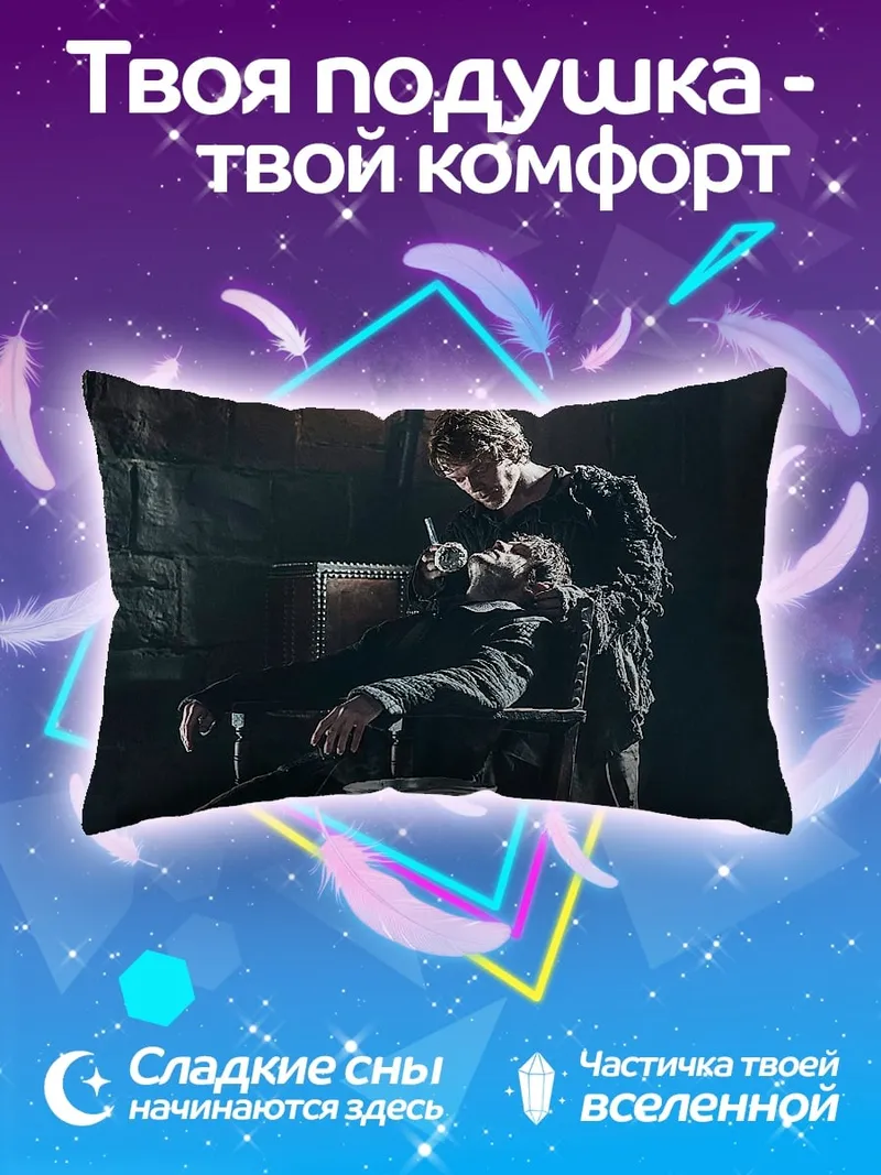 Подушка Игра Престолов
