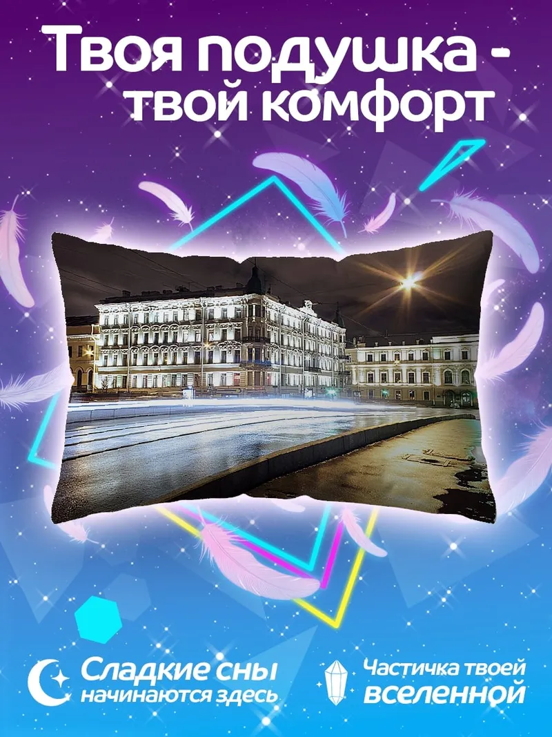 Подушка ночной город огни
