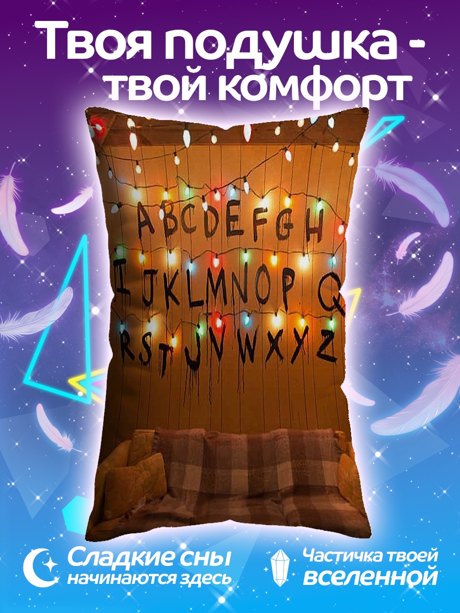 Подушка Буквы на стене