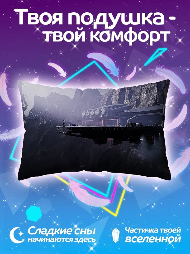 Подушка заброшенный комплекс