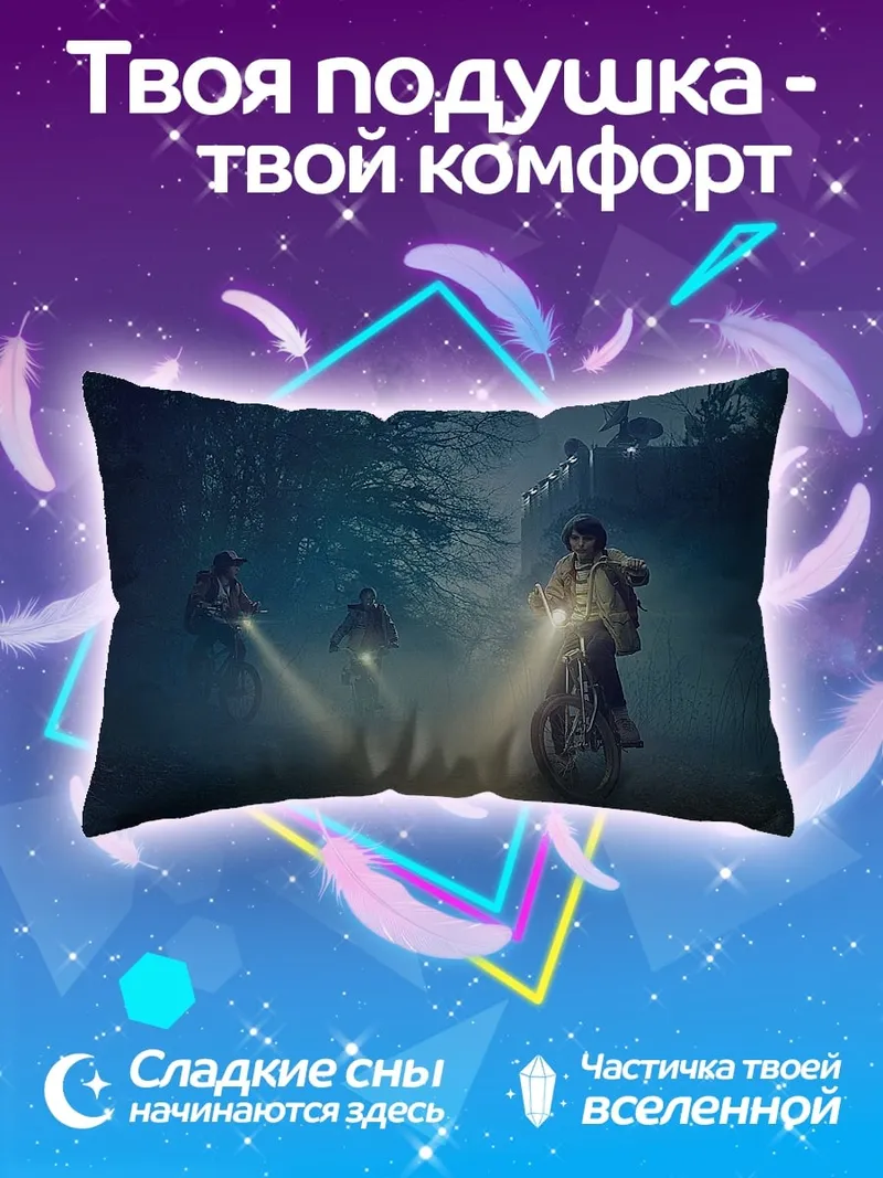 Подушка Ночная поездка