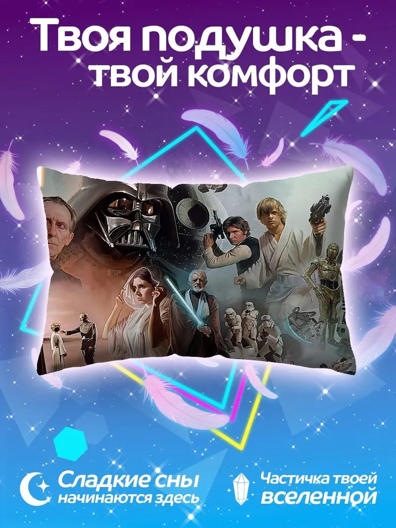 Подушка Звёздные войны