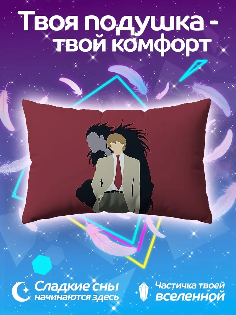 Подушка Тетрадь смерти