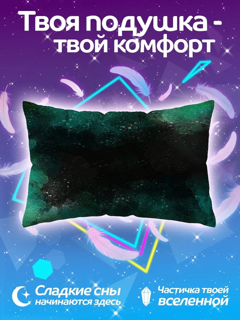 Подушка Космическая туманность