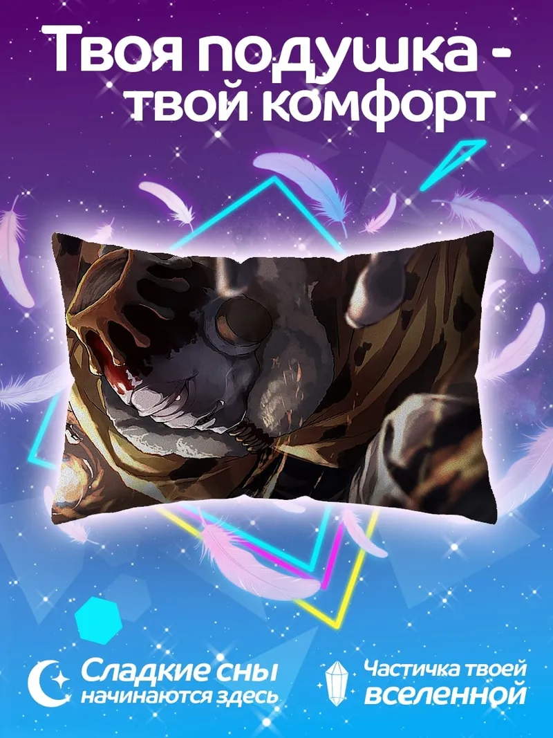 Подушка Зловещий персонаж