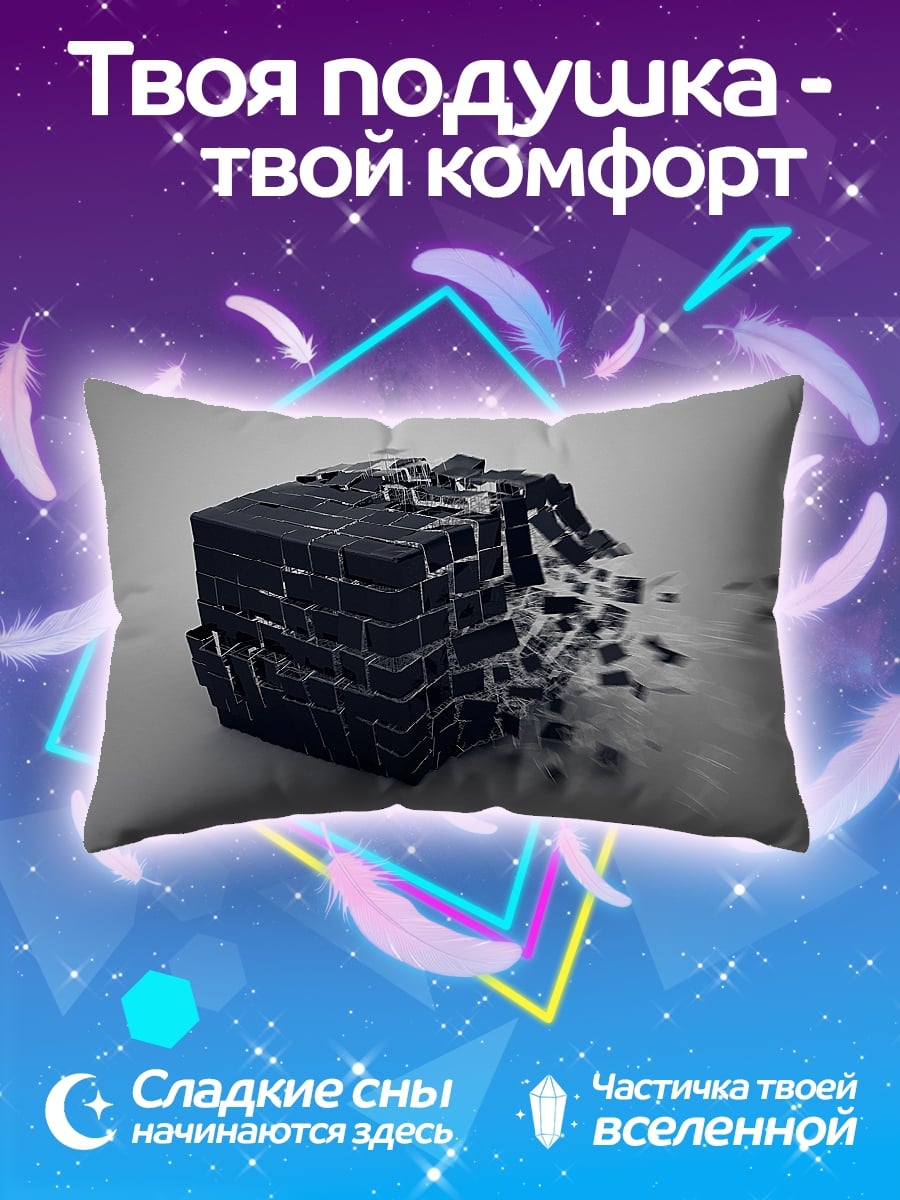 Подушка Разрушающийся куб
