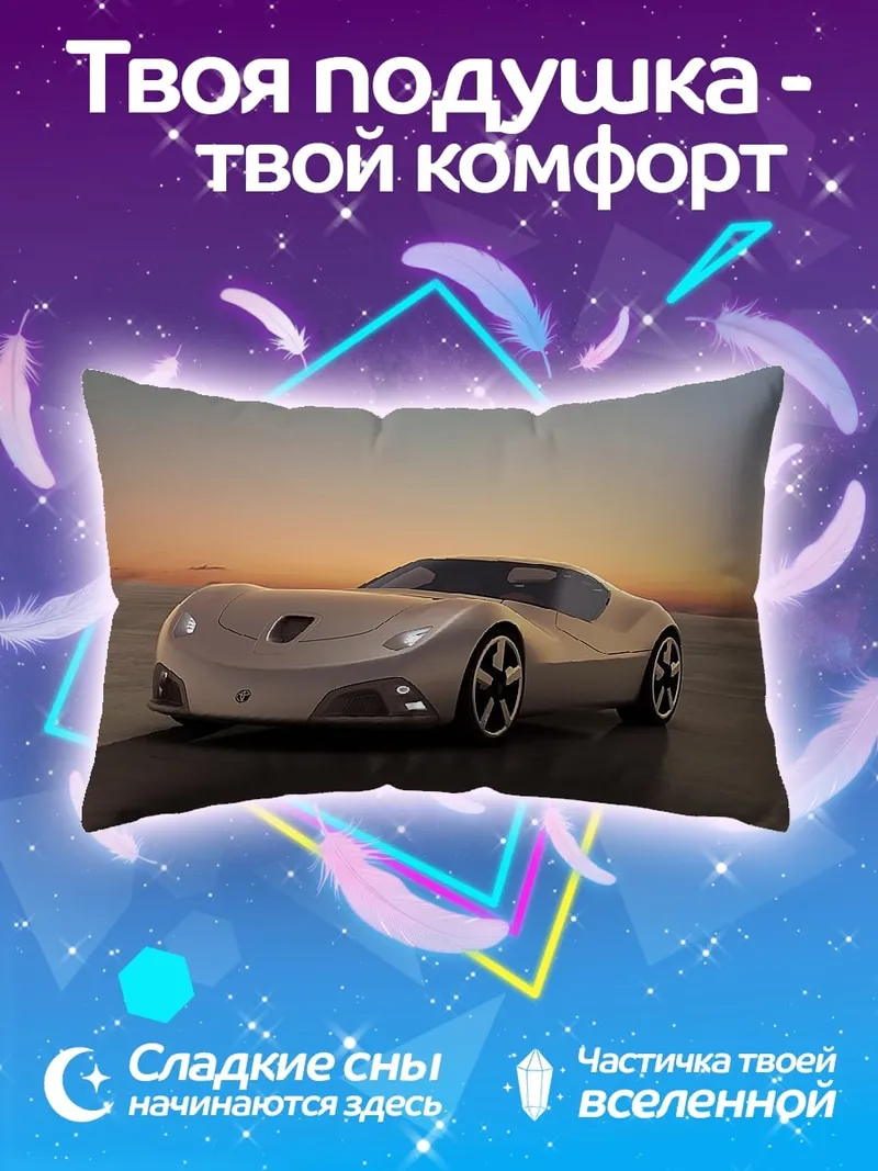 Подушка Спортивное авто