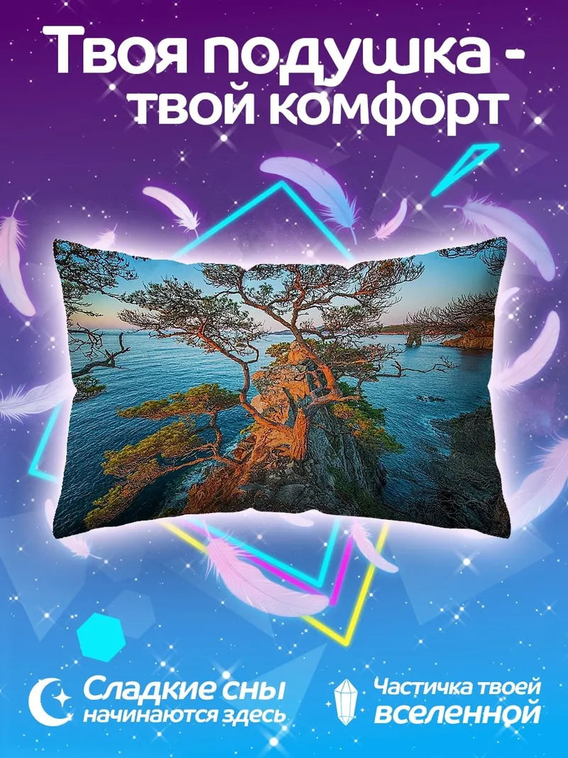 Подушка Сосны у моря