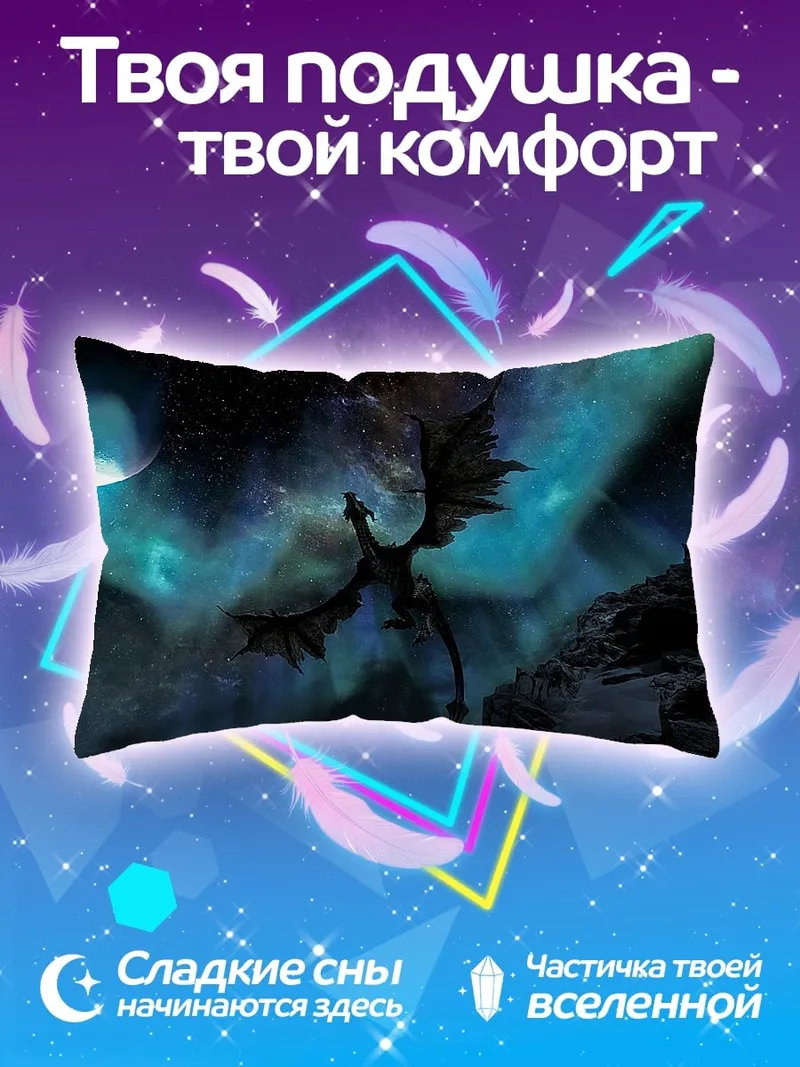 Подушка Дракон в небе