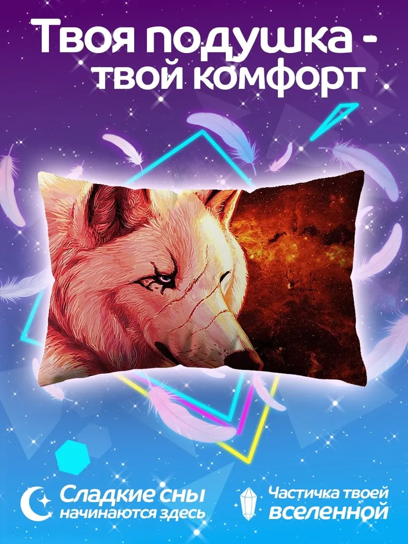 Подушка Огненный волк