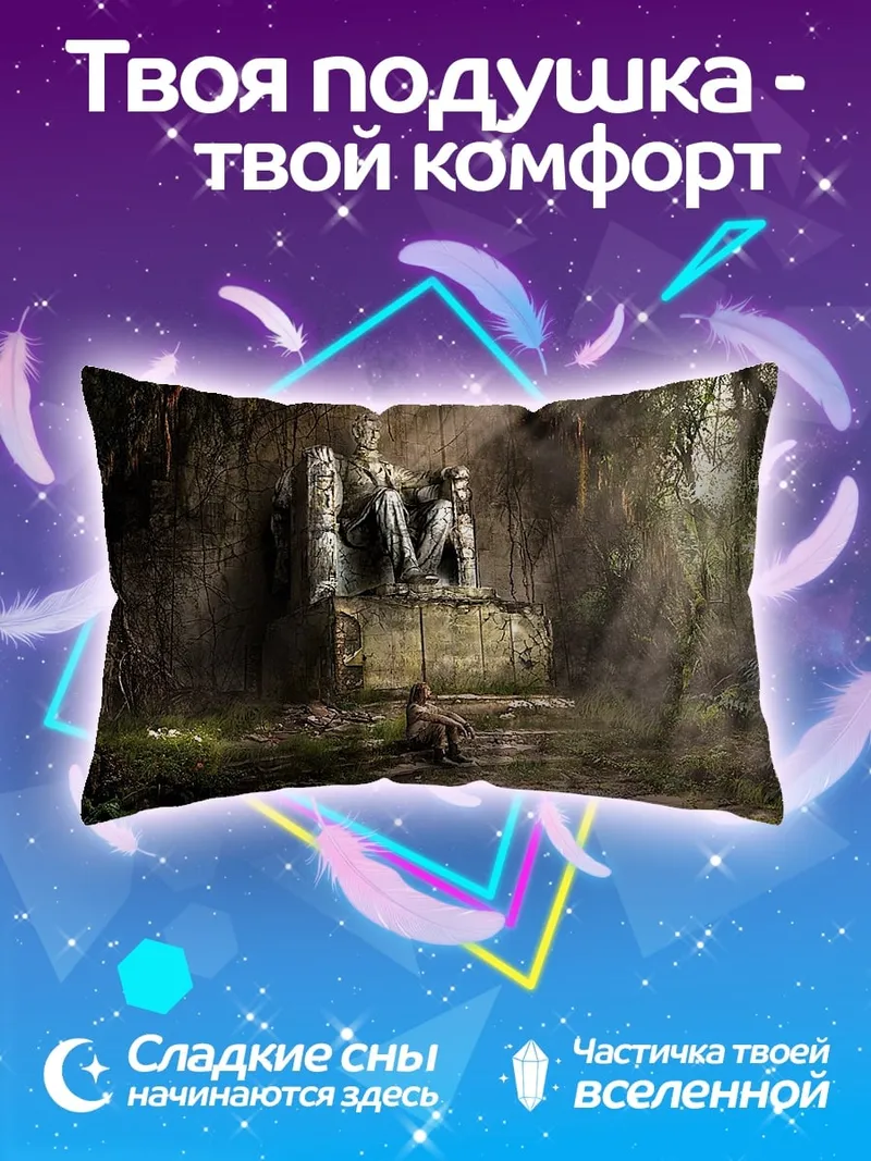 Подушка Заброшенный тронный зал