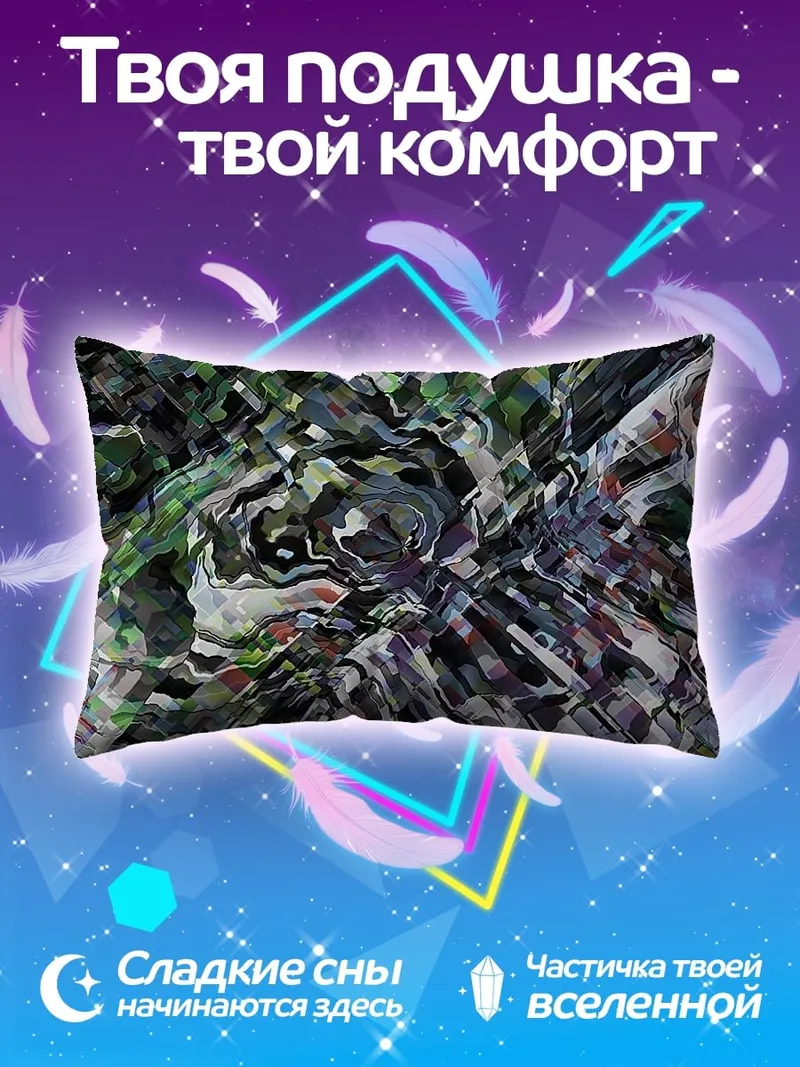 Подушка Абстрактный узор