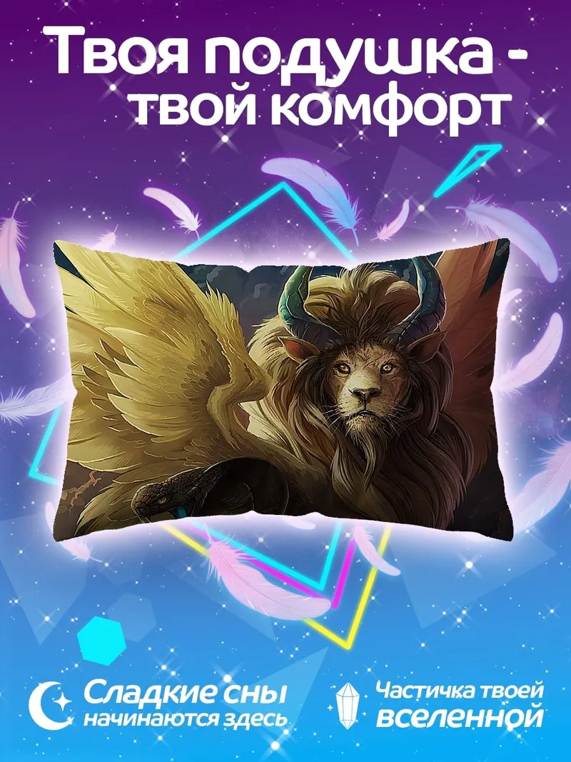 Подушка Мифический лев