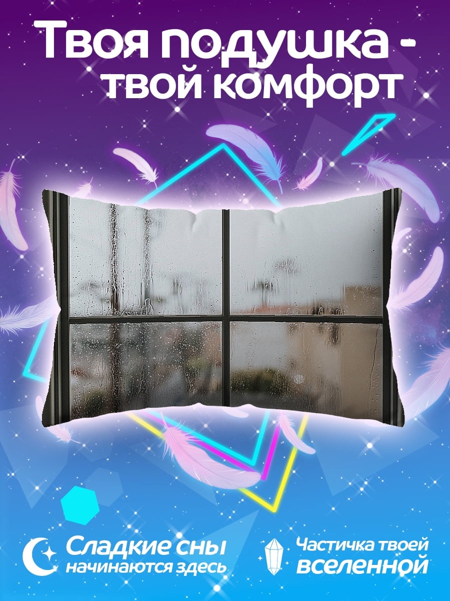 Подушка Вид из окна