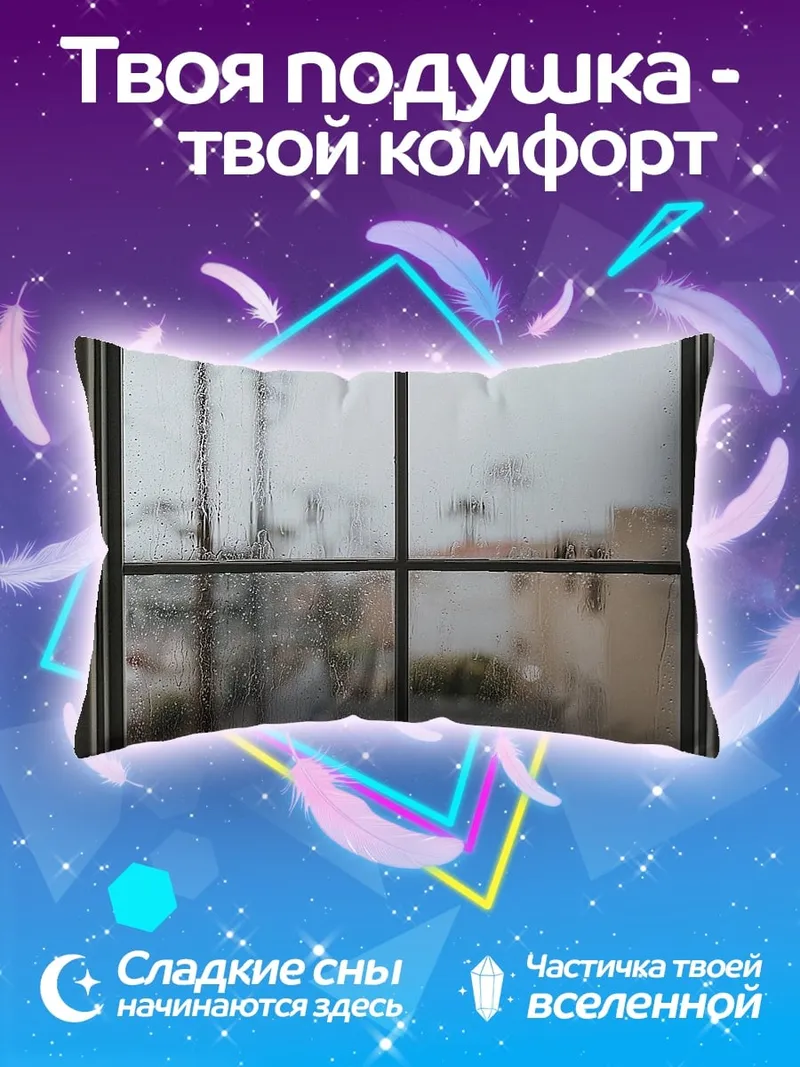 Подушка Вид из окна