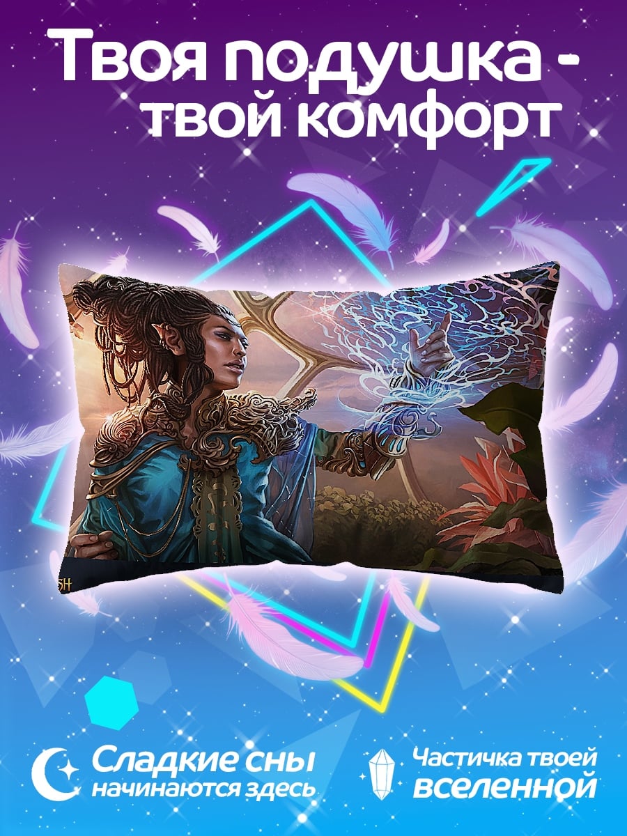 Подушка Эльфийский маг