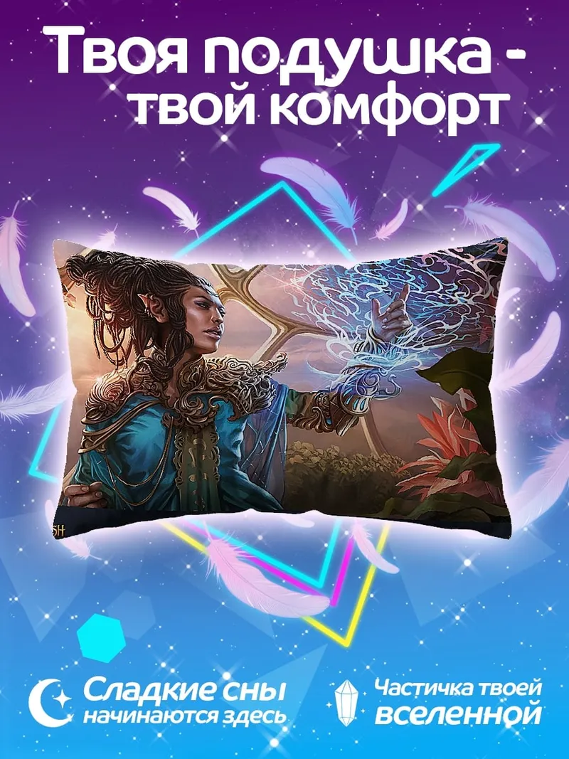 Подушка Эльфийский маг