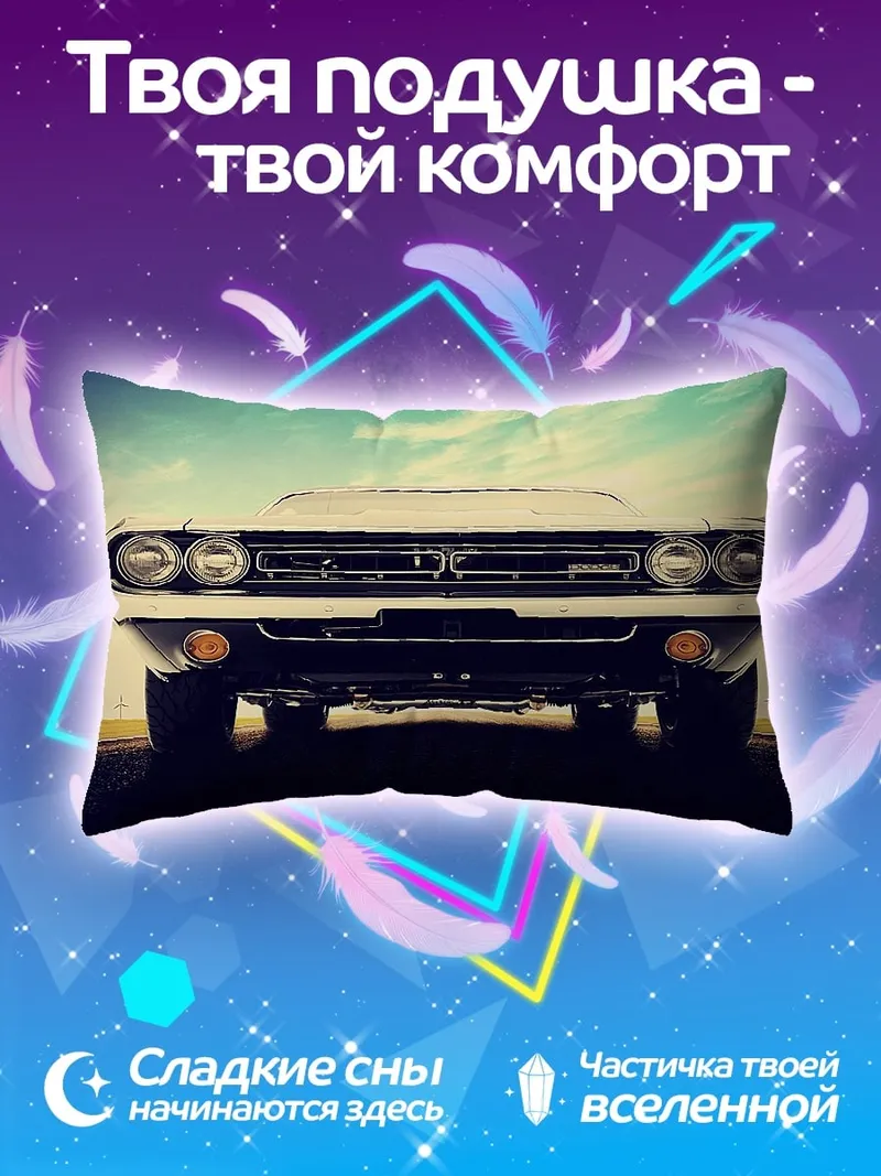 Подушка Классический автомобиль