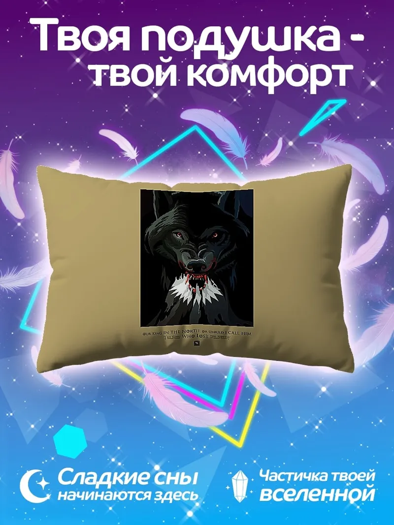 Подушка Злой волк