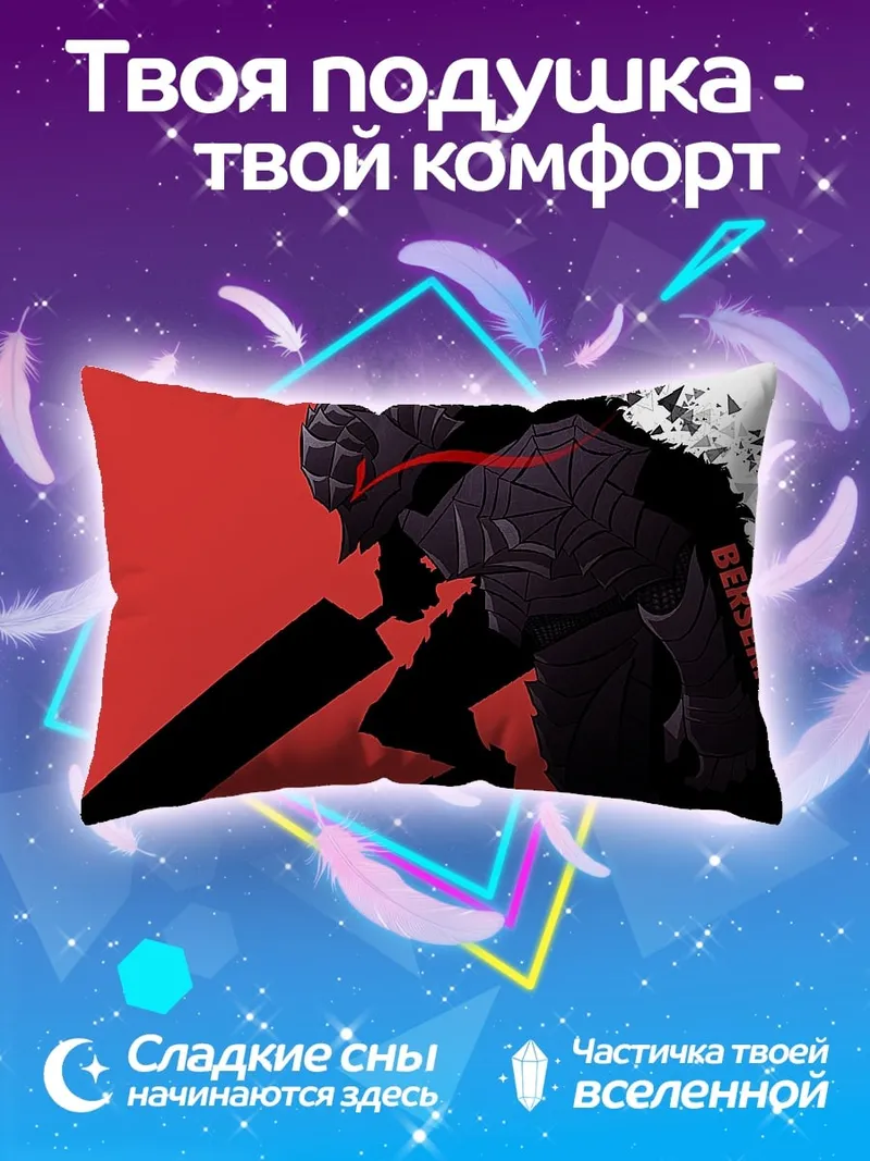 Подушка Берсерк